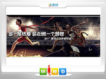 栾城361度——腾讯大运会梦想传递